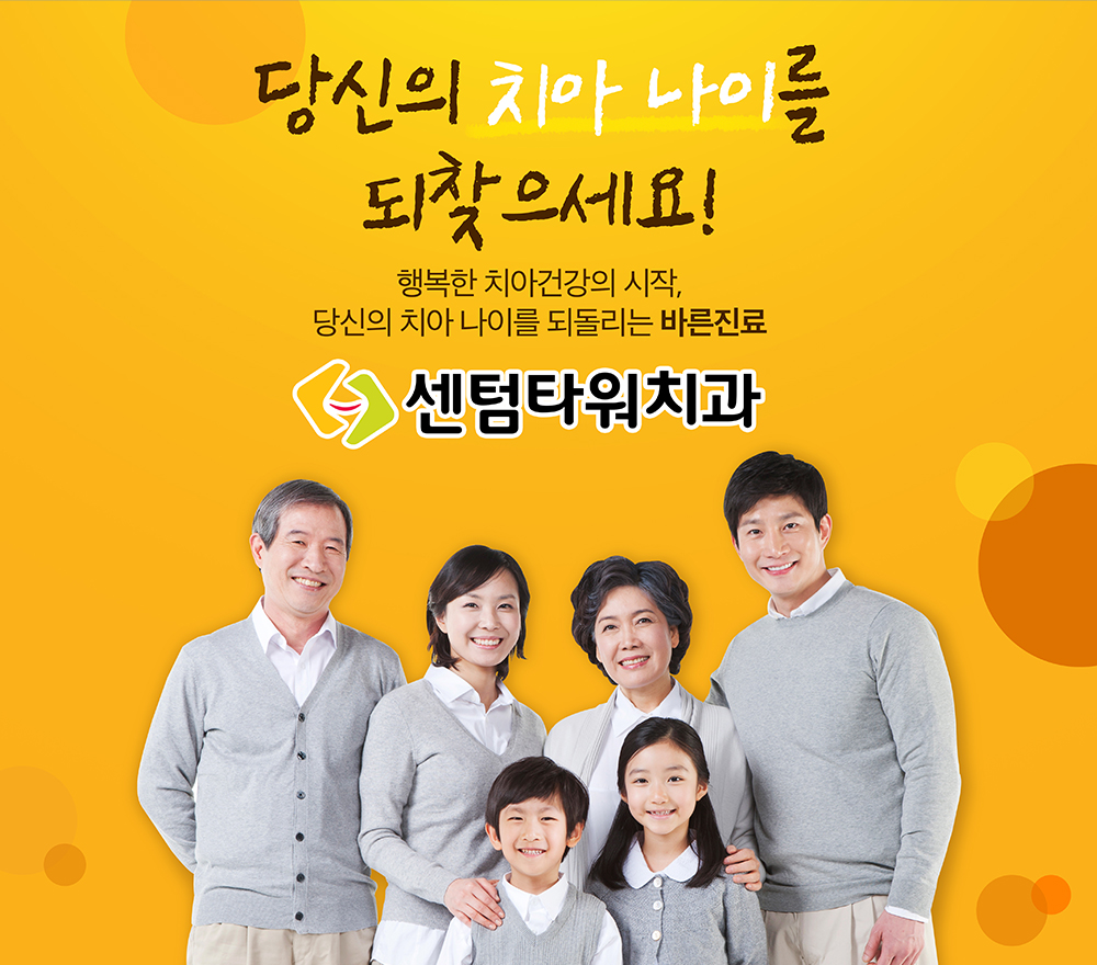 치과의사 4인의 분과형 협진시스템